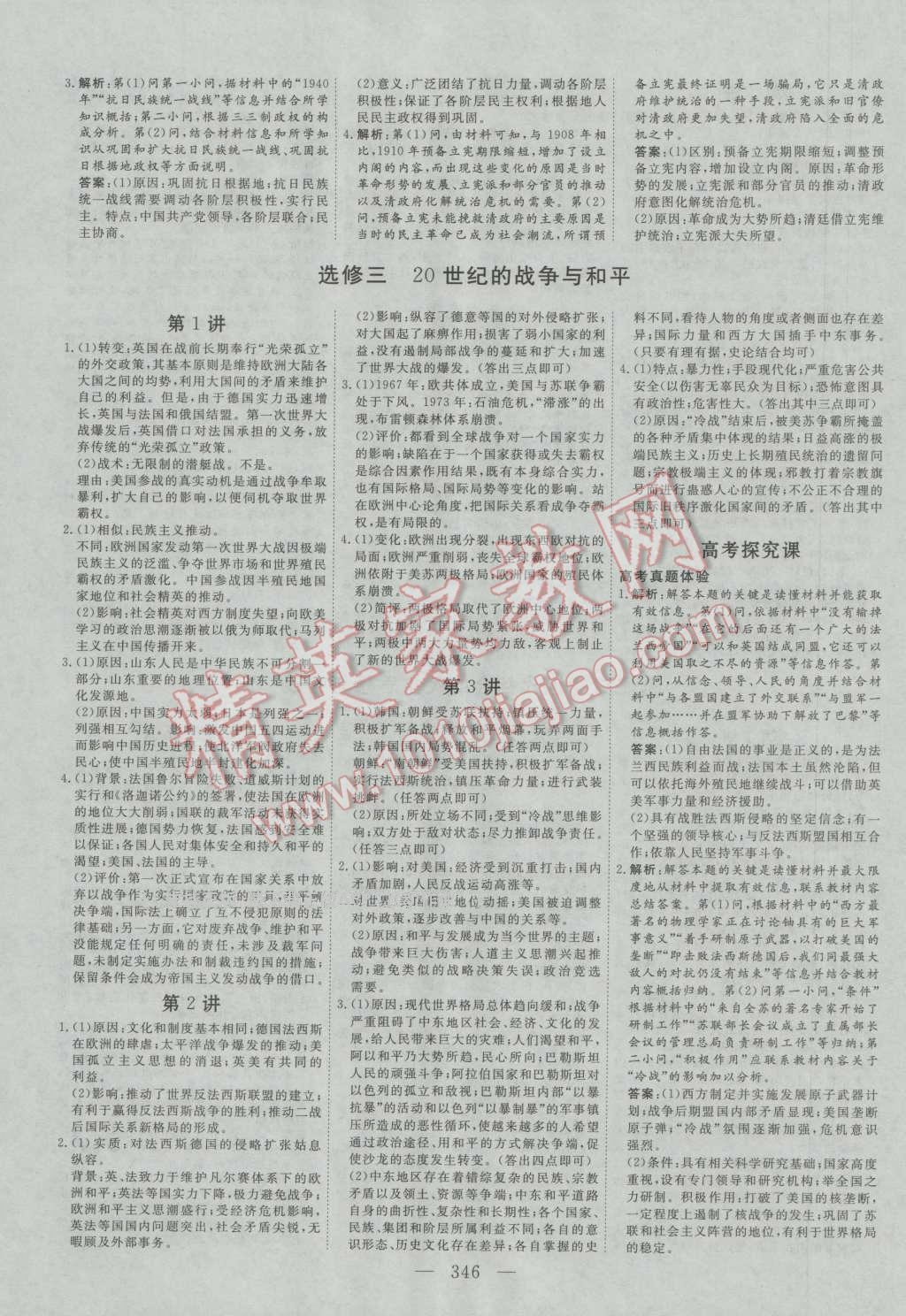 2017年三維設(shè)計新課標高考總復(fù)習歷史 參考答案第18頁