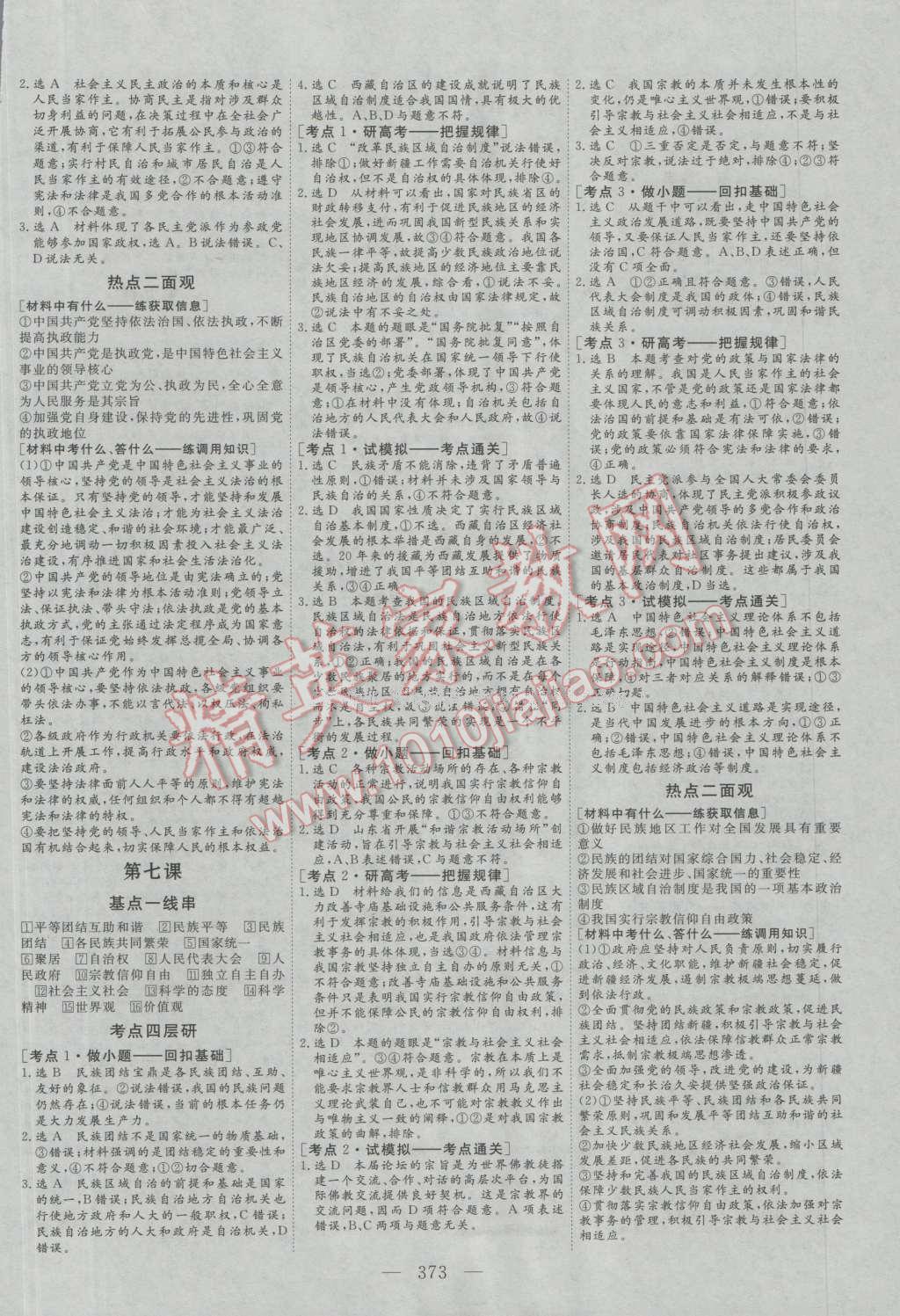 2017年三維設(shè)計(jì)新課標(biāo)高考總復(fù)習(xí)思想政治 參考答案第13頁