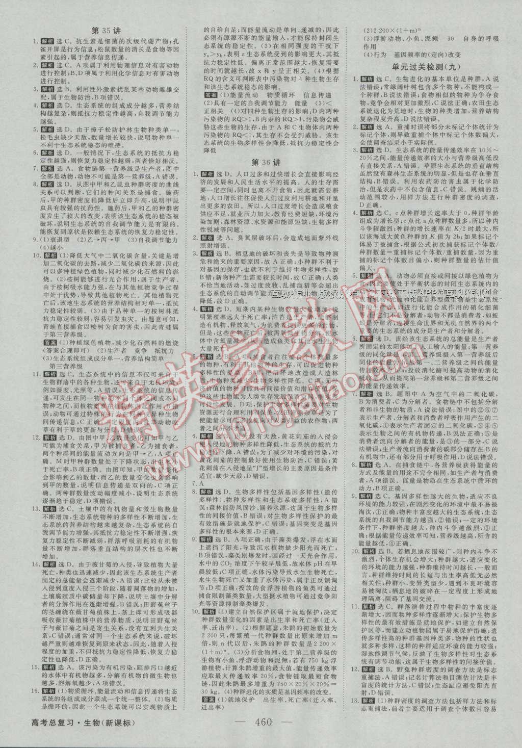 2017年高考总复习优化方案生物新课标 课后达标检测第23页