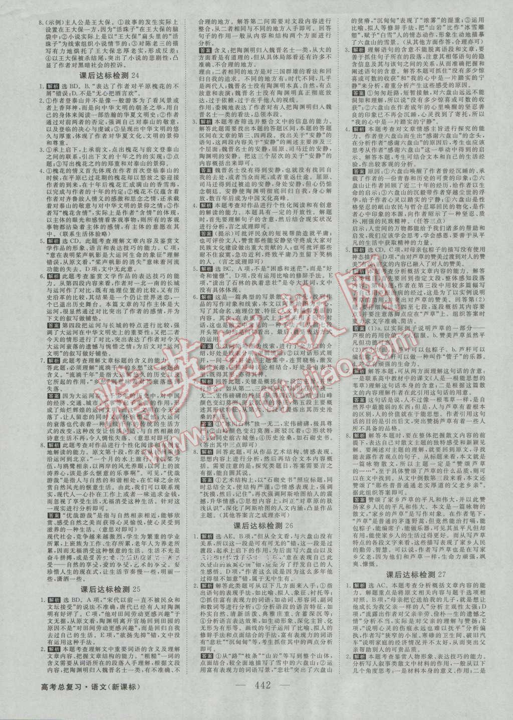 2017年高考总复习优化方案语文新课标 课后达标检测第11页