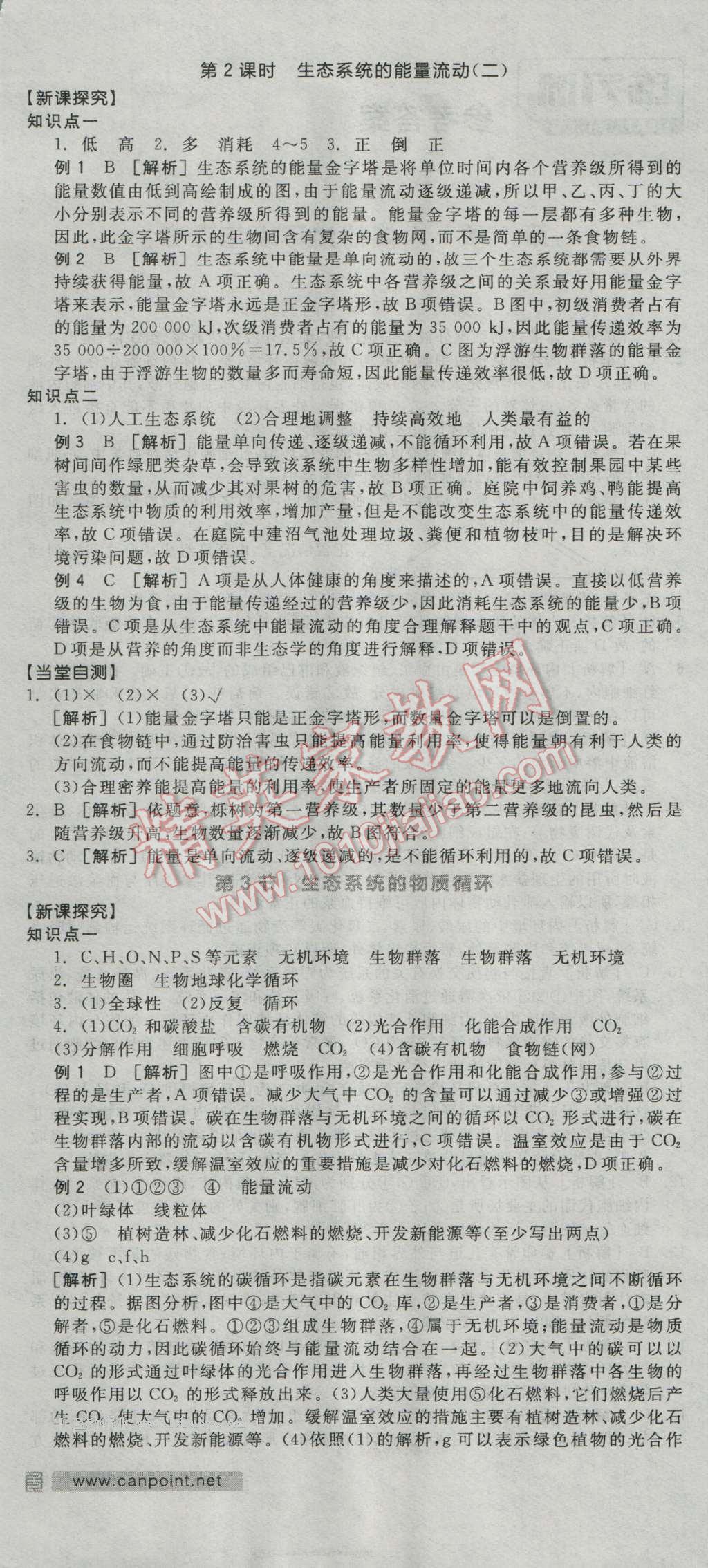 全品學(xué)練考高中生物必修3人教版 導(dǎo)學(xué)案答案第19頁