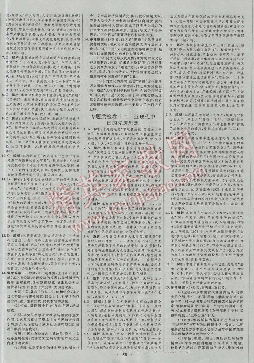 2017年高中總復(fù)習(xí)優(yōu)化設(shè)計(jì)一輪用書歷史人民版 參考答案第46頁