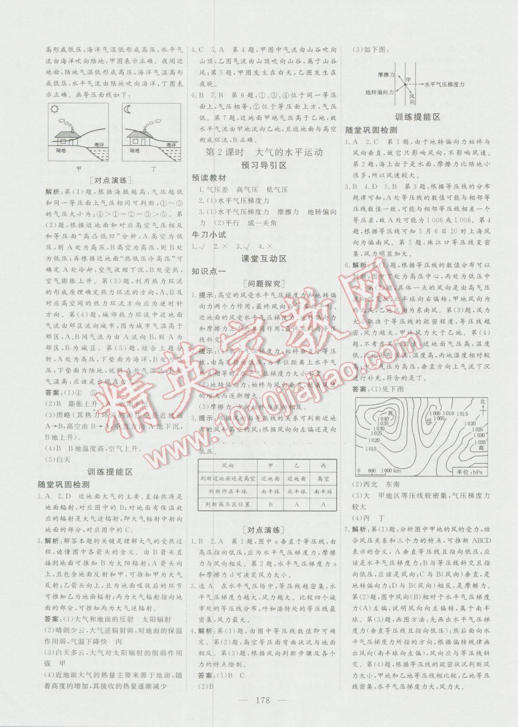 創(chuàng)新方案高中同步創(chuàng)新課堂高中地理必修1人教版 參考答案第6頁