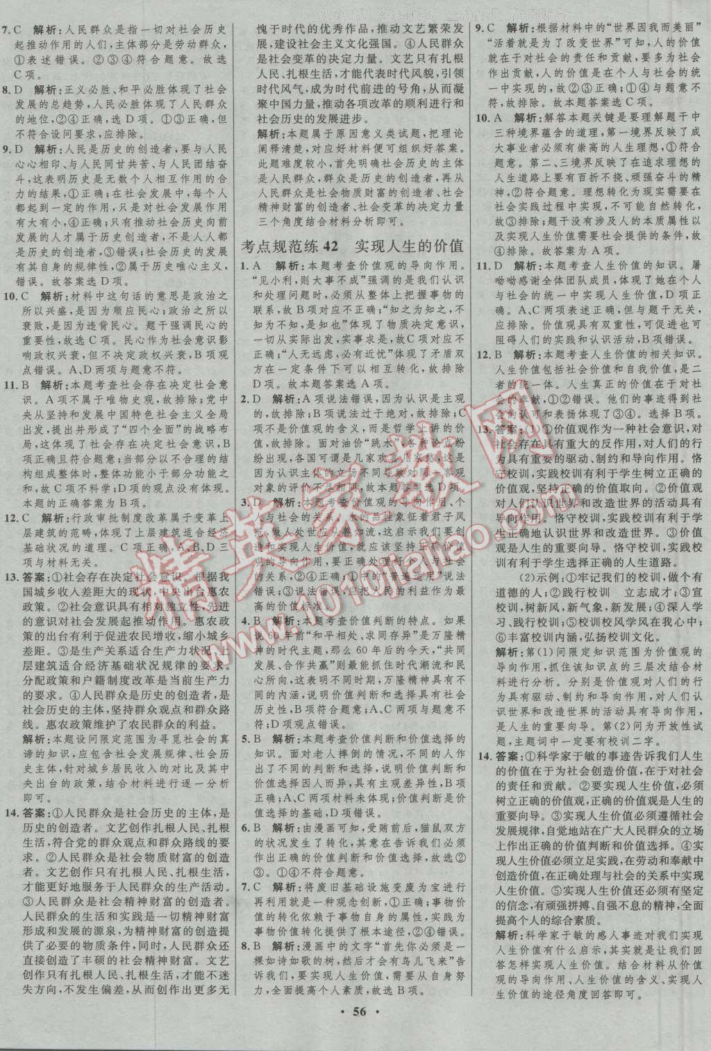 2017年高中總復(fù)習(xí)優(yōu)化設(shè)計一輪用書思想政治人教版 參考答案第40頁