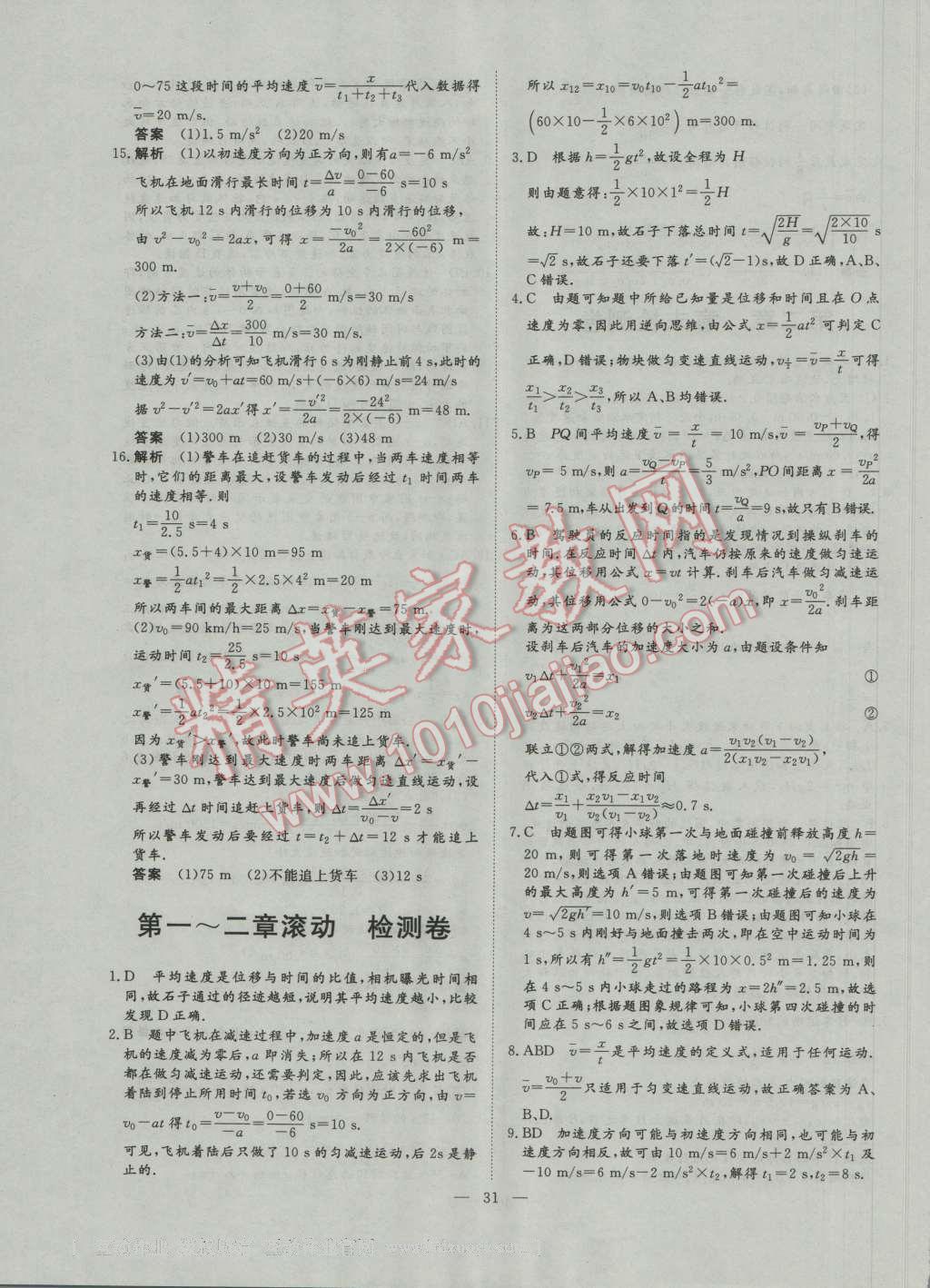 一品課堂通關(guān)測評物理必修1人教版 單元檢測卷答案第3頁