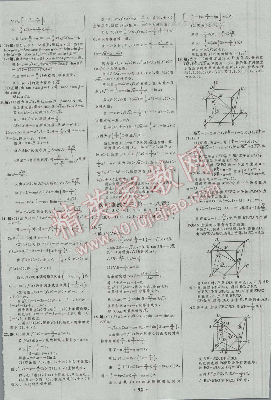 2017年高中總復(fù)習(xí)優(yōu)化設(shè)計(jì)理科數(shù)學(xué)人教B版 參考答案第68頁(yè)