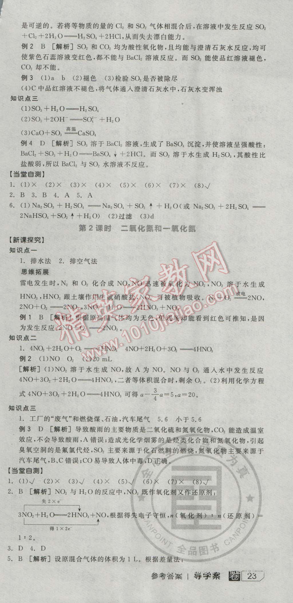 全品學練考高中化學必修1人教版 導學案答案第24頁