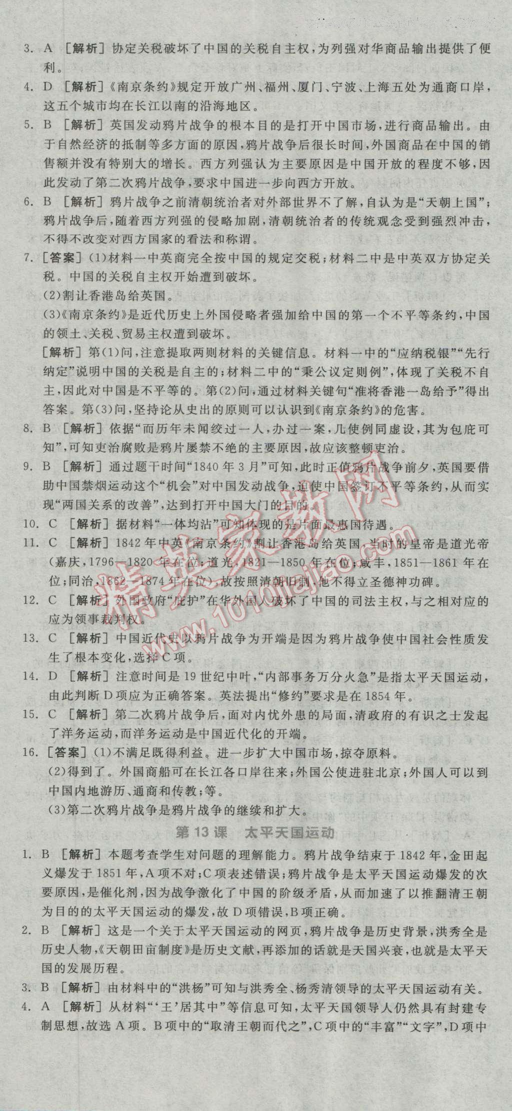 全品学练考高中历史必修1岳麓版 练习册答案第12页