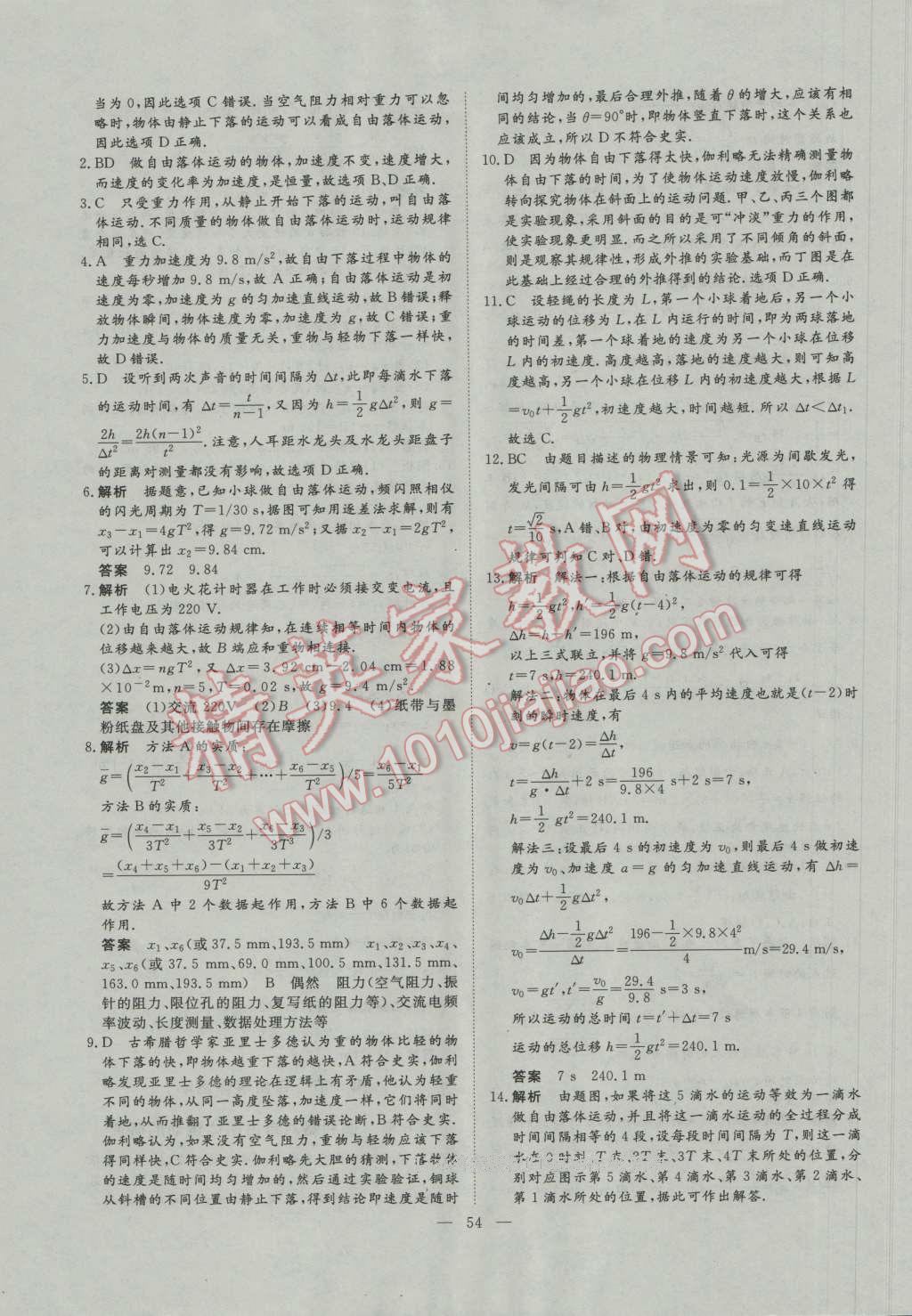 一品課堂通關測評物理必修1人教版 參考答案第10頁