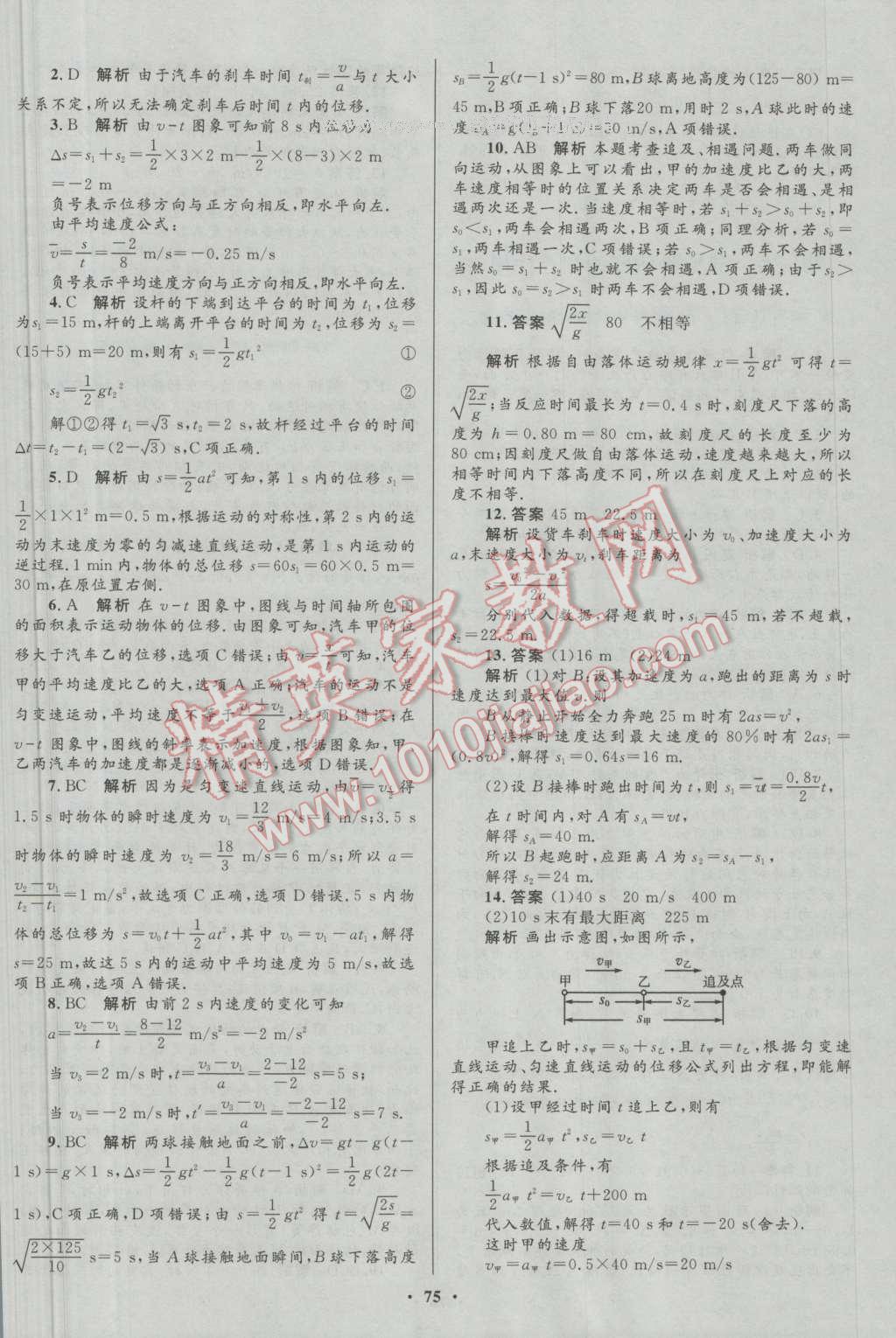 南方新課堂金牌學(xué)案物理必修1粵教版 參考答案第18頁