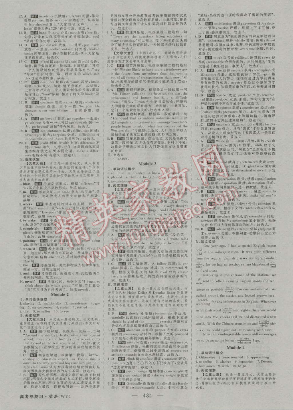 2017年高考总复习优化方案英语外研版 课后达标检测第16页