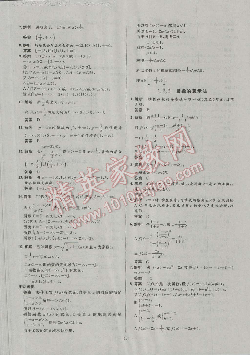 一品課堂通關(guān)測評數(shù)學必修1人教版 參考答案第5頁