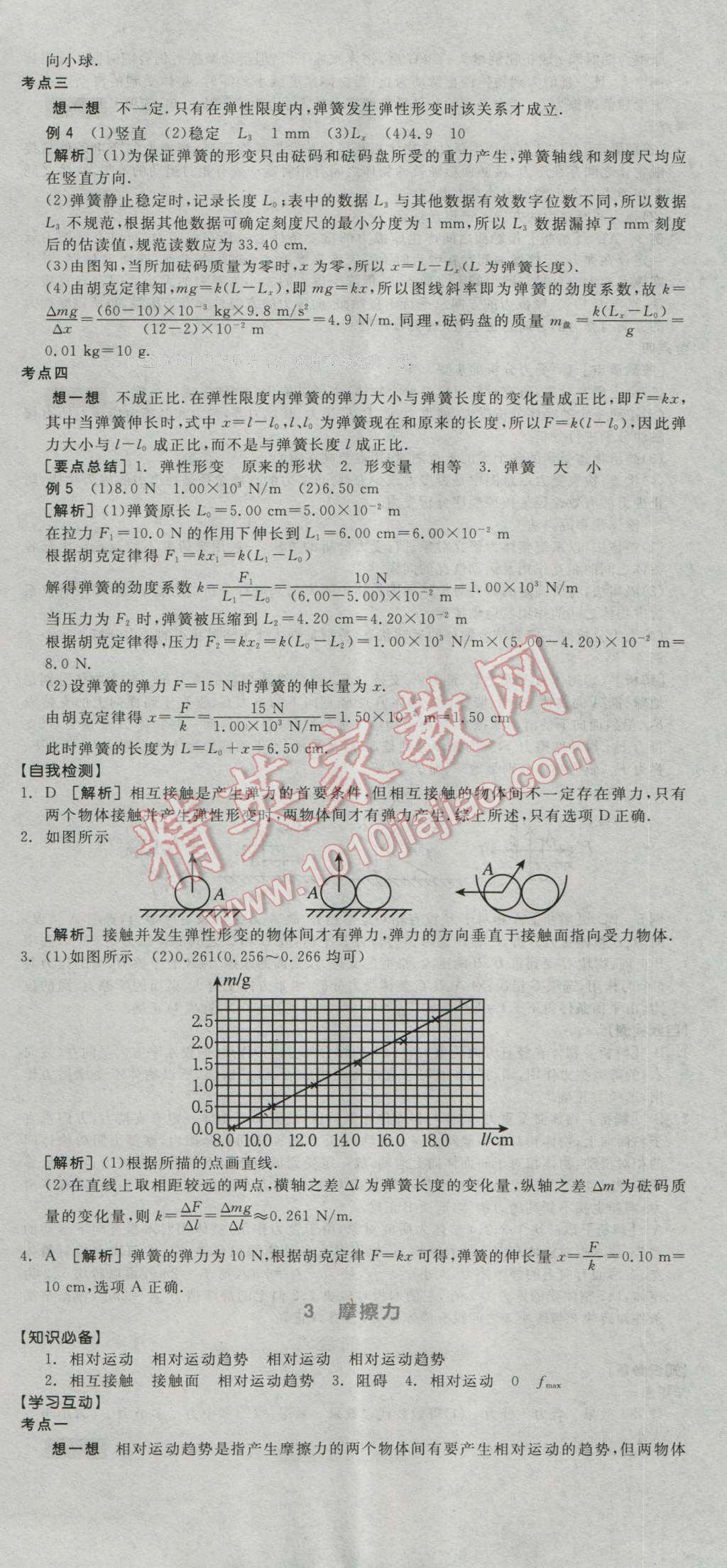 全品学练考高中物理必修1人教版 导学案答案第14页