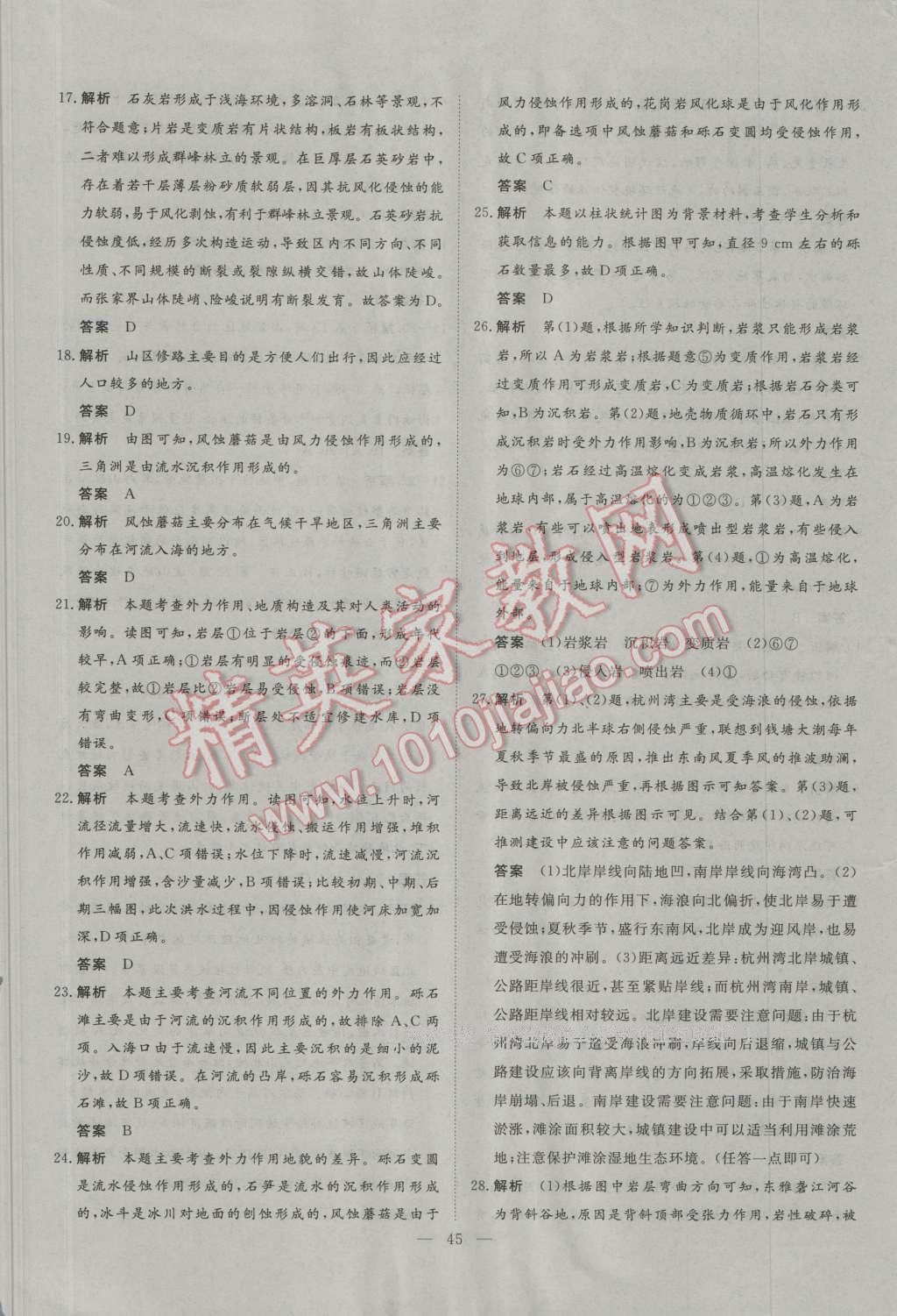 2016年一品課堂通關(guān)測(cè)評(píng)高中地理必修1人教版 單元檢測(cè)卷答案第9頁(yè)