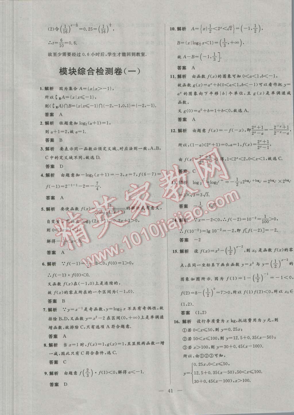 一品課堂通關(guān)測評數(shù)學(xué)必修1人教版 單元檢測卷答案第9頁