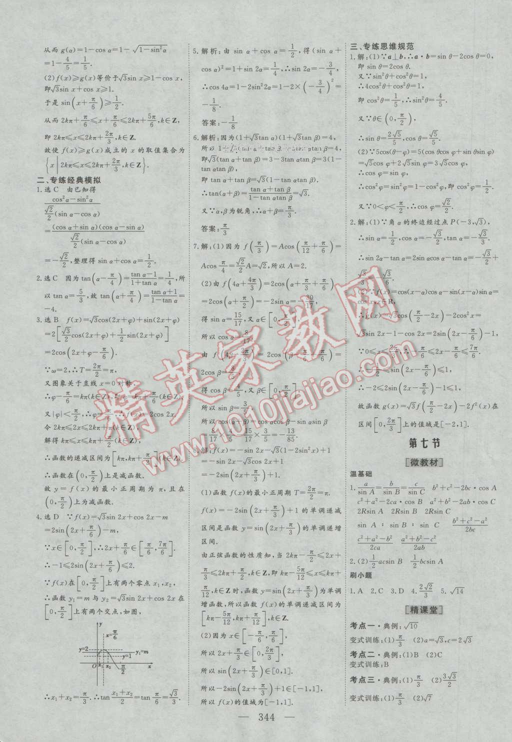 2017年三维设计新课标高考总复习数学文科人教版 参考答案第24页