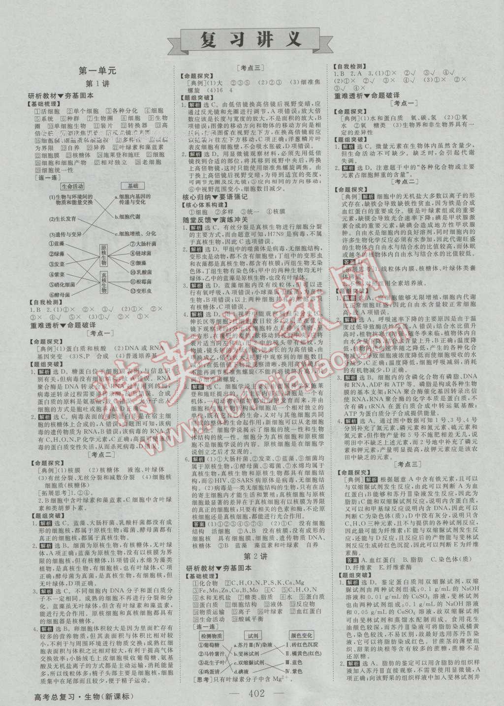 2017年高考總復習優(yōu)化方案生物新課標 參考答案第1頁