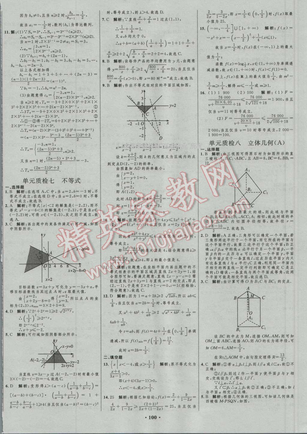 2017年高中總復(fù)習(xí)優(yōu)化設(shè)計(jì)文科數(shù)學(xué)人教B版 參考答案第76頁