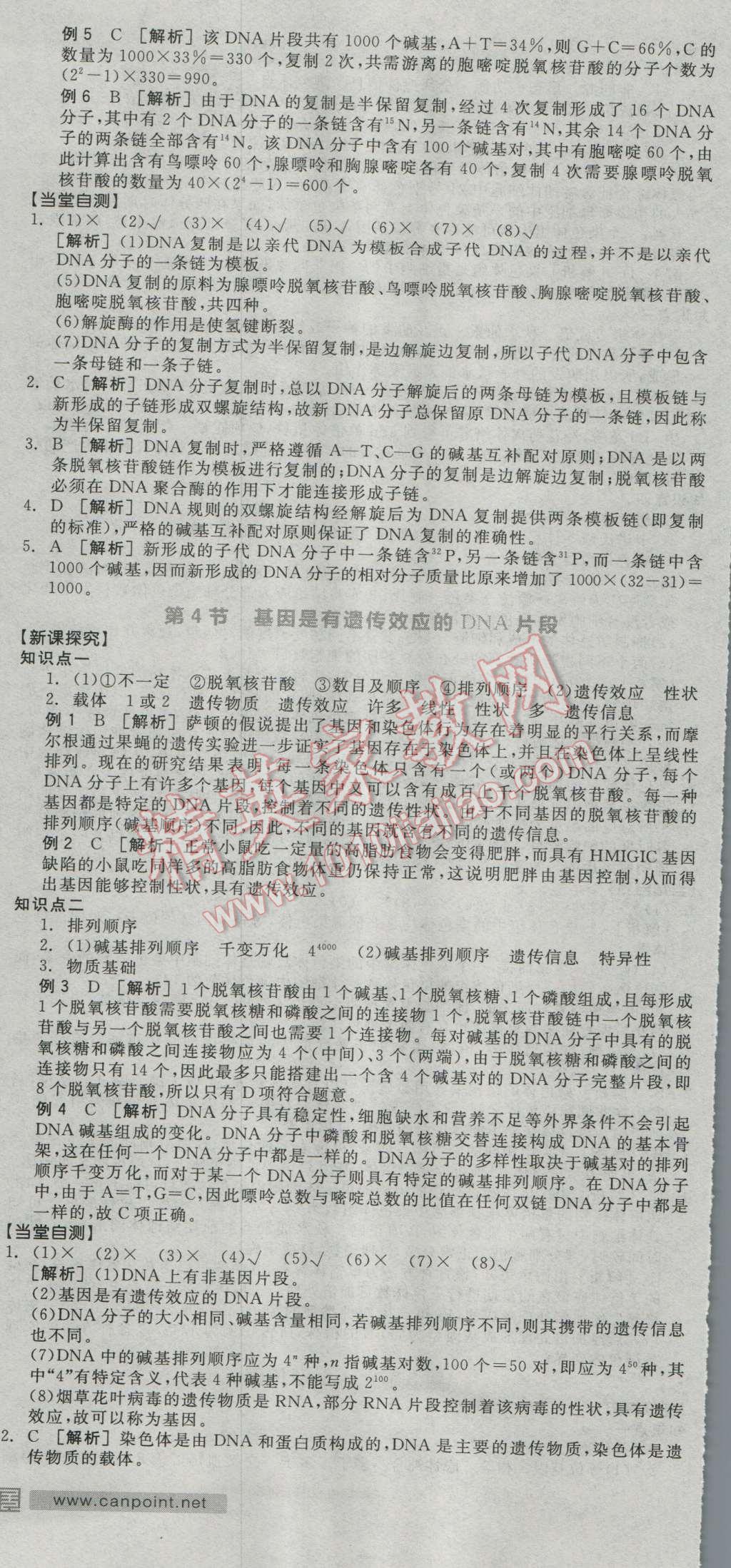 全品学练考高中生物必修2人教版 导学案答案第13页