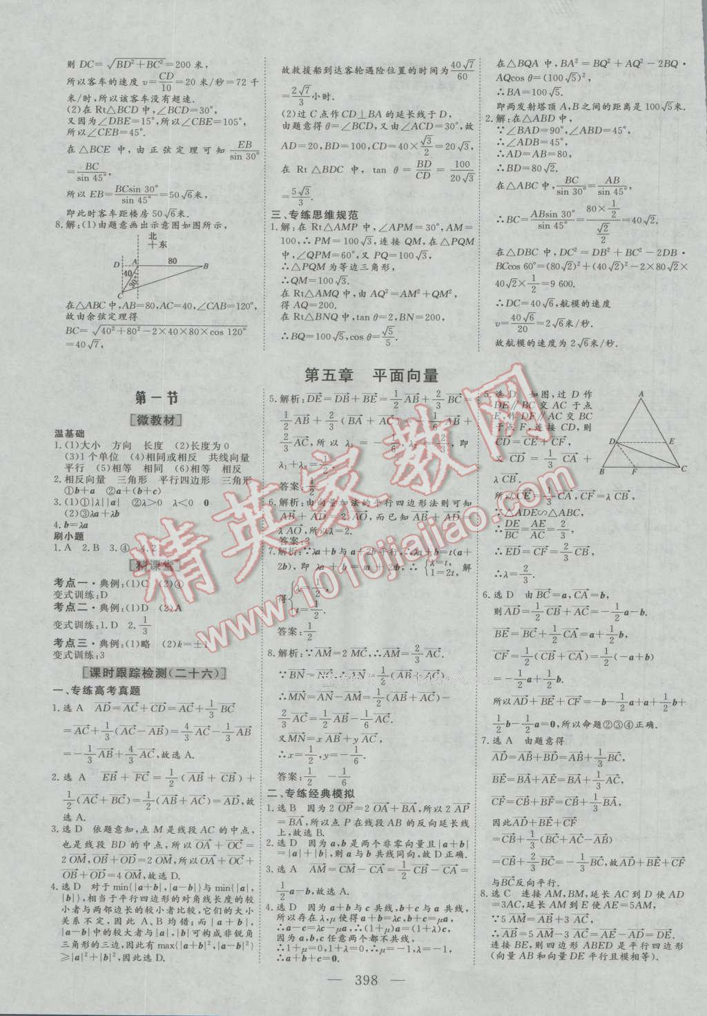 2017年三维设计新课标高考总复习数学理科人教版 参考答案第26页