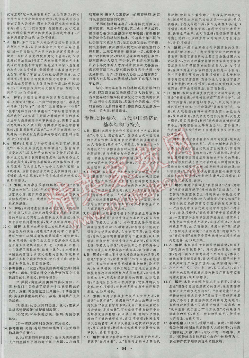 2017年高中總復(fù)習(xí)優(yōu)化設(shè)計(jì)一輪用書歷史人民版 參考答案第42頁