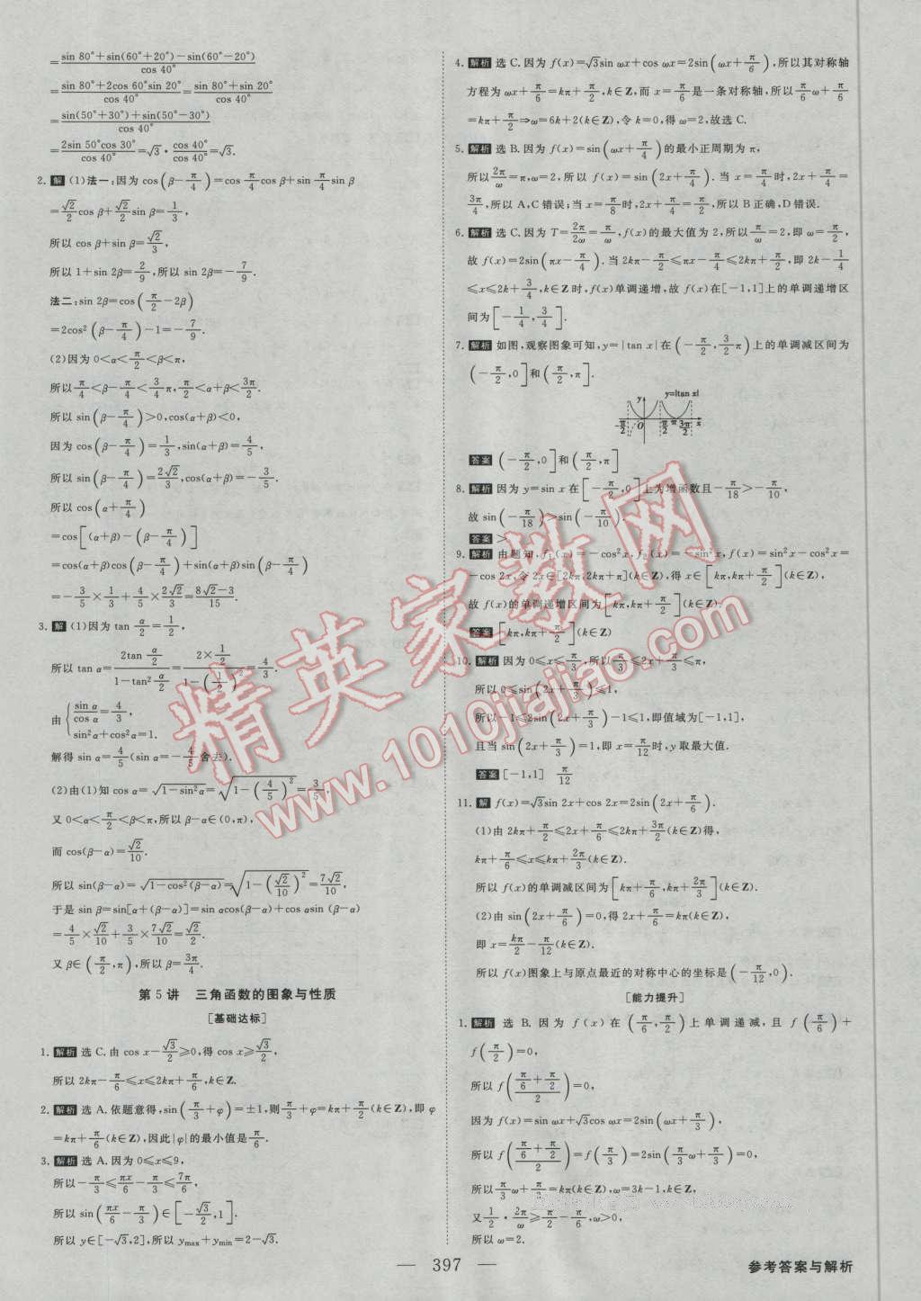 2017年高考總復(fù)習(xí)優(yōu)化方案數(shù)學(xué)文科新課標(biāo) 課后達(dá)標(biāo)檢測第16頁