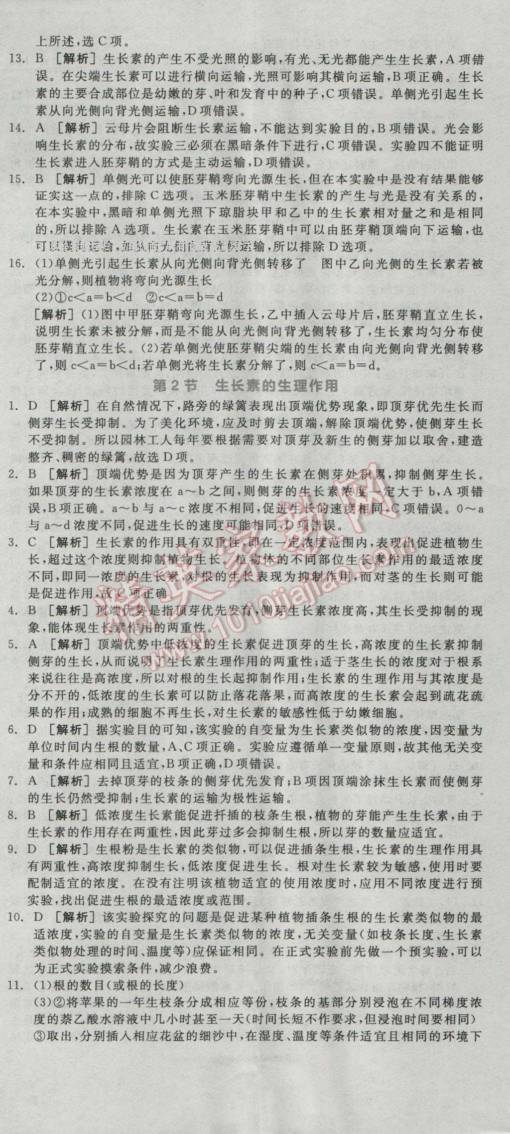 全品學(xué)練考高中生物必修3人教版 練習(xí)冊答案第15頁