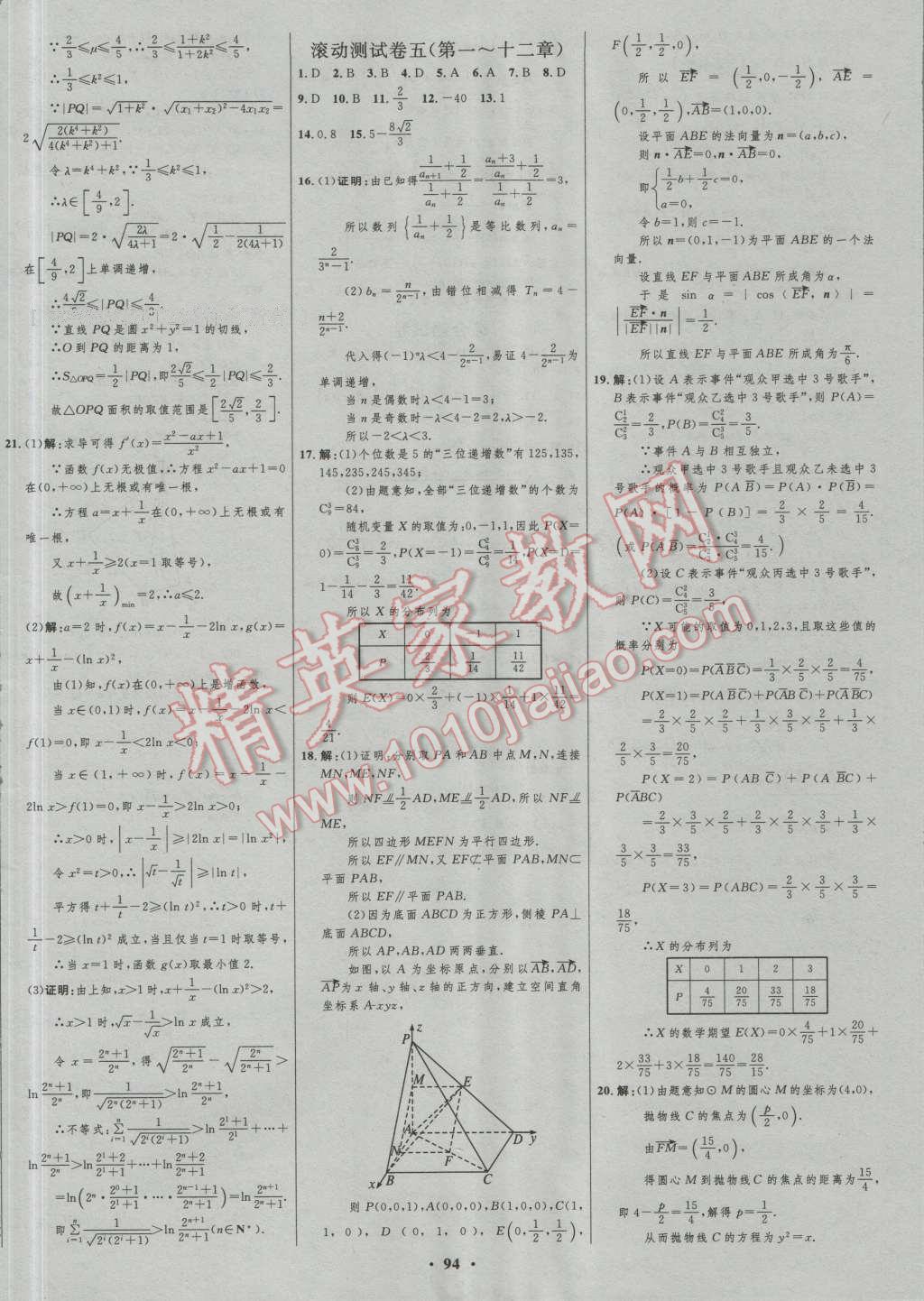 2017年高中總復(fù)習(xí)優(yōu)化設(shè)計(jì)一輪用書理科數(shù)學(xué)山東專用 參考答案第70頁