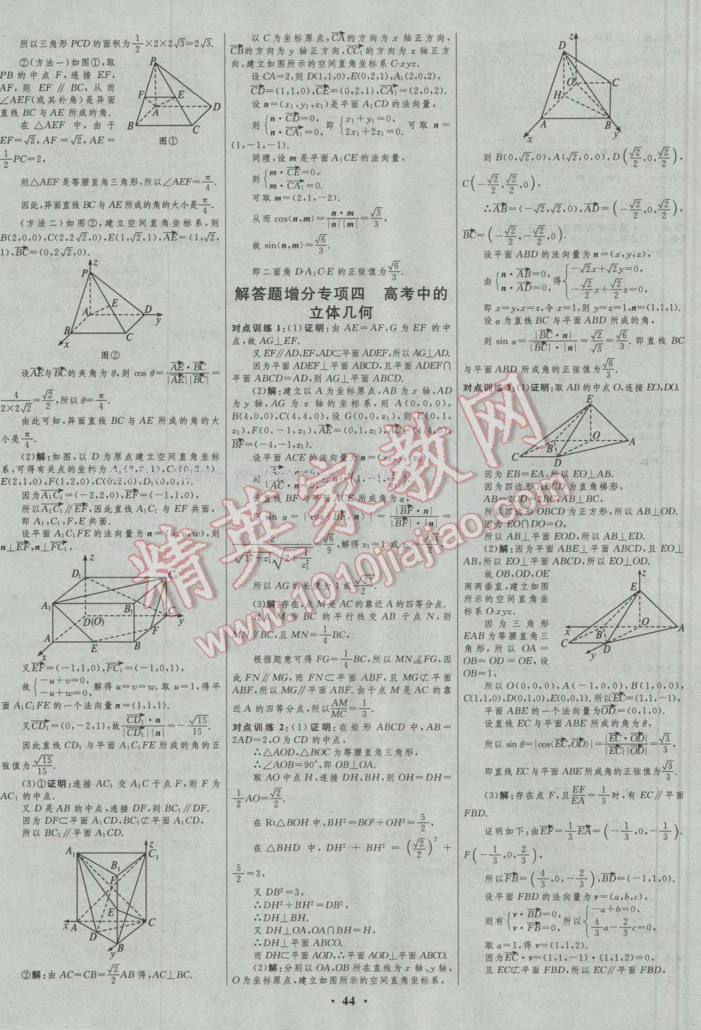 2017年高中總復(fù)習(xí)優(yōu)化設(shè)計(jì)一輪用書理科數(shù)學(xué)山東專用 參考答案第20頁