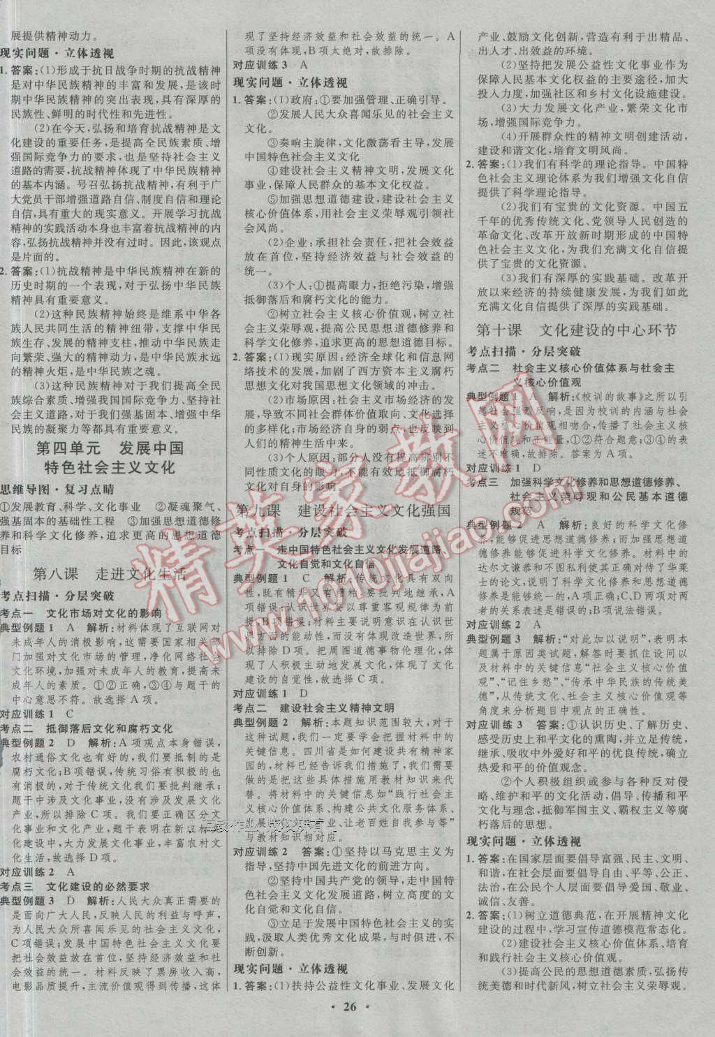 2017年高中總復(fù)習(xí)優(yōu)化設(shè)計(jì)一輪用書思想政治人教版 參考答案第10頁