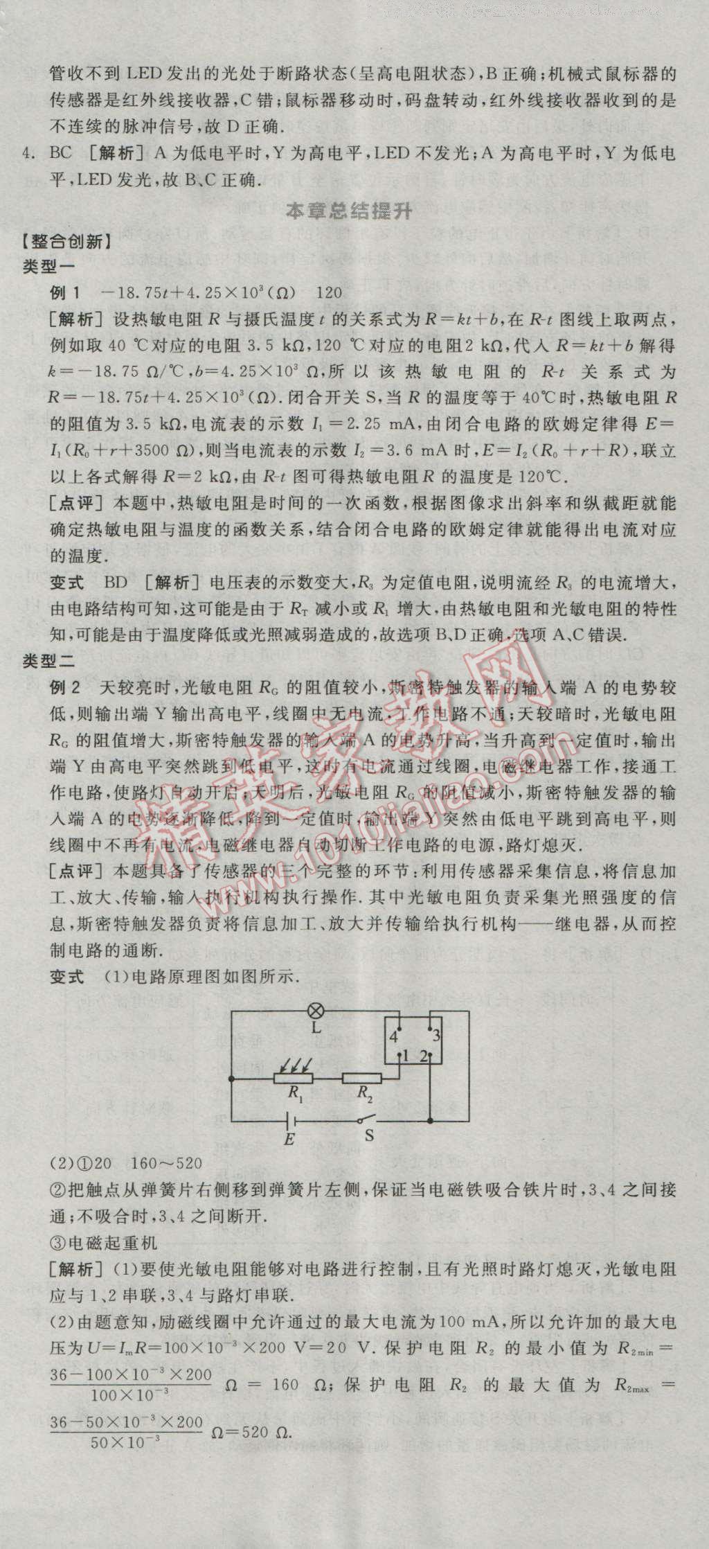 全品學(xué)練考高中物理必修3-2人教版 導(dǎo)學(xué)案答案第26頁