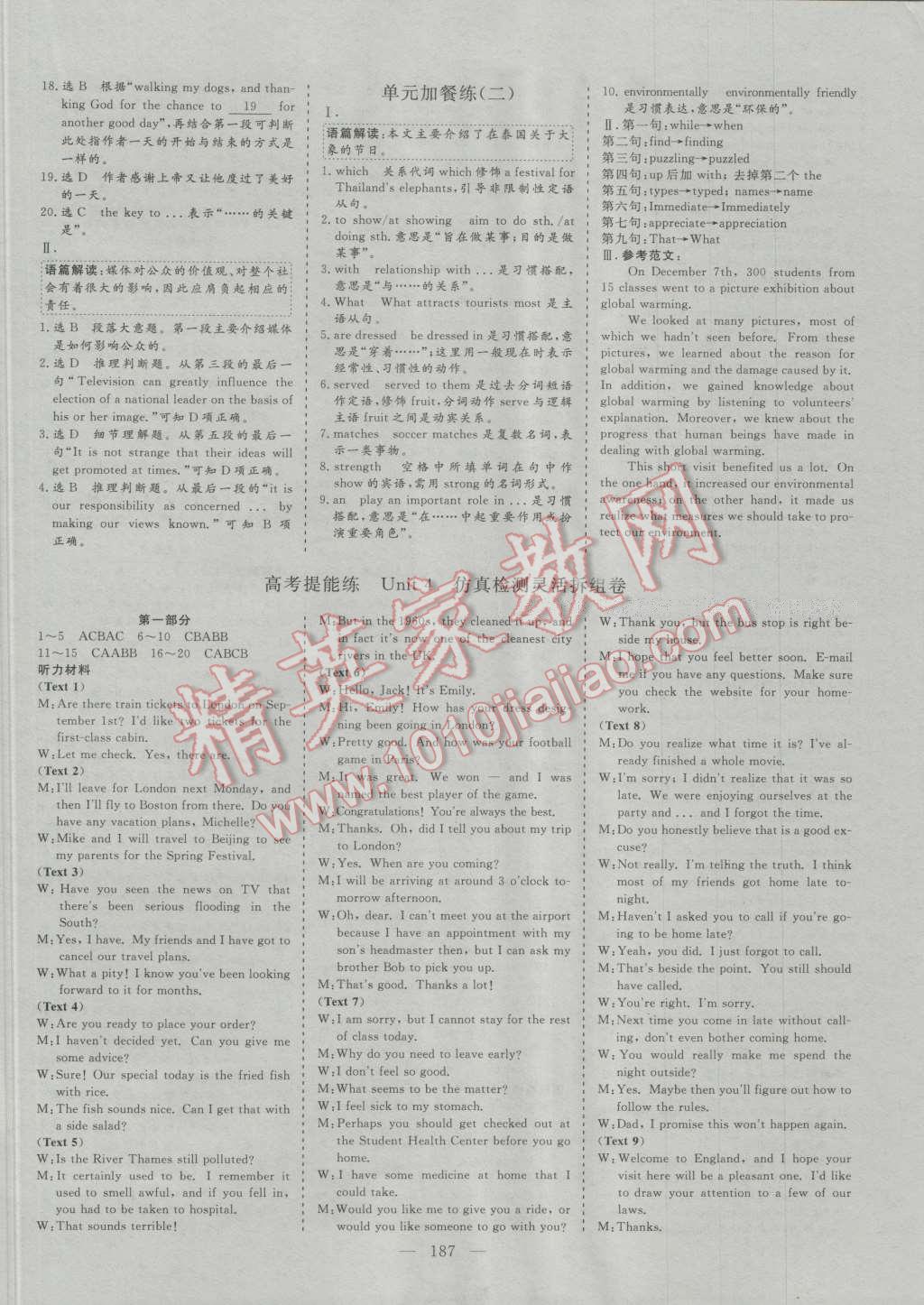 三維設(shè)計高中新課標同步課堂英語必修5人教版 參考答案第21頁