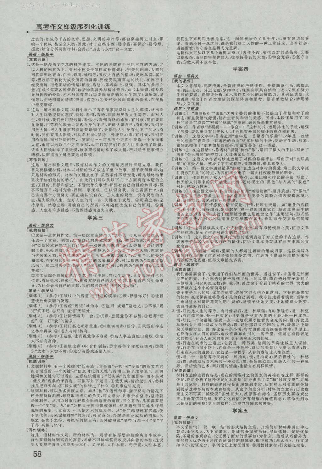 2017年高考总复习优化方案语文新课标 高考作文梯级序列化训练答案第2页