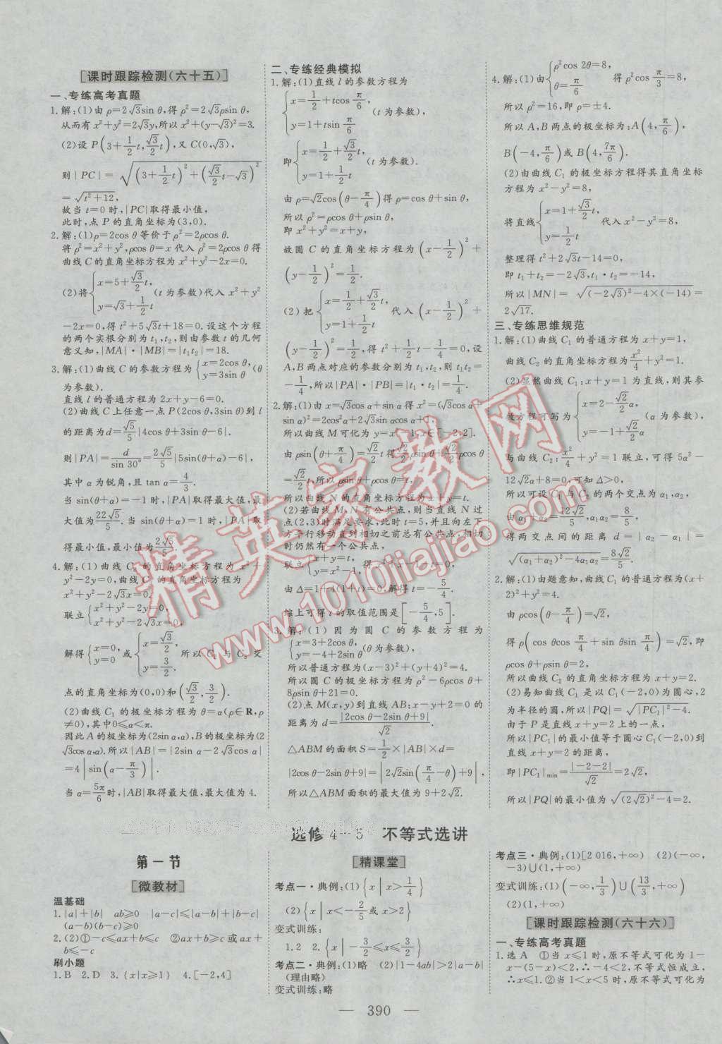 2017年三维设计新课标高考总复习数学文科人教版 参考答案第70页