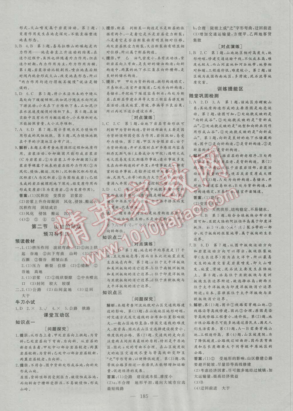 創(chuàng)新方案高中同步創(chuàng)新課堂高中地理必修1人教版 參考答案第13頁(yè)