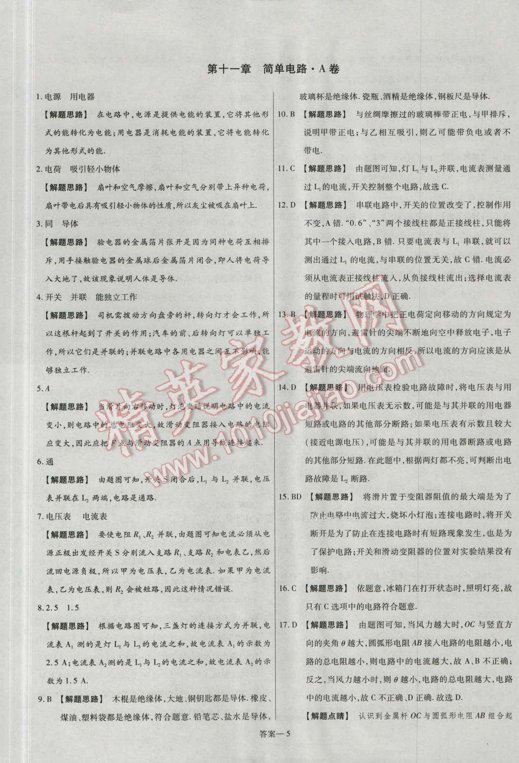 2016年金考卷活頁題選九年級物理全一冊北師大版 參考答案第5頁