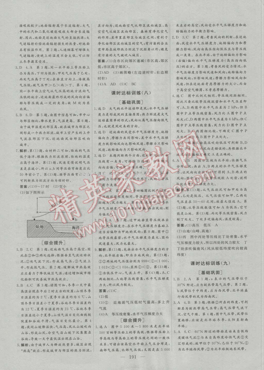 創(chuàng)新方案高中同步創(chuàng)新課堂高中地理必修1人教版 參考答案第19頁