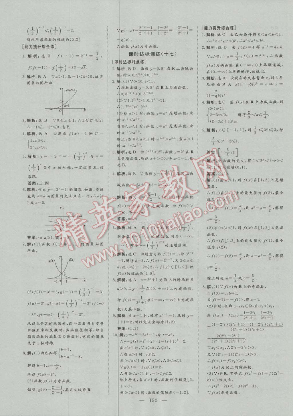 創(chuàng)新方案高中同步創(chuàng)新課堂高中數學必修1人教A版 參考答案第28頁