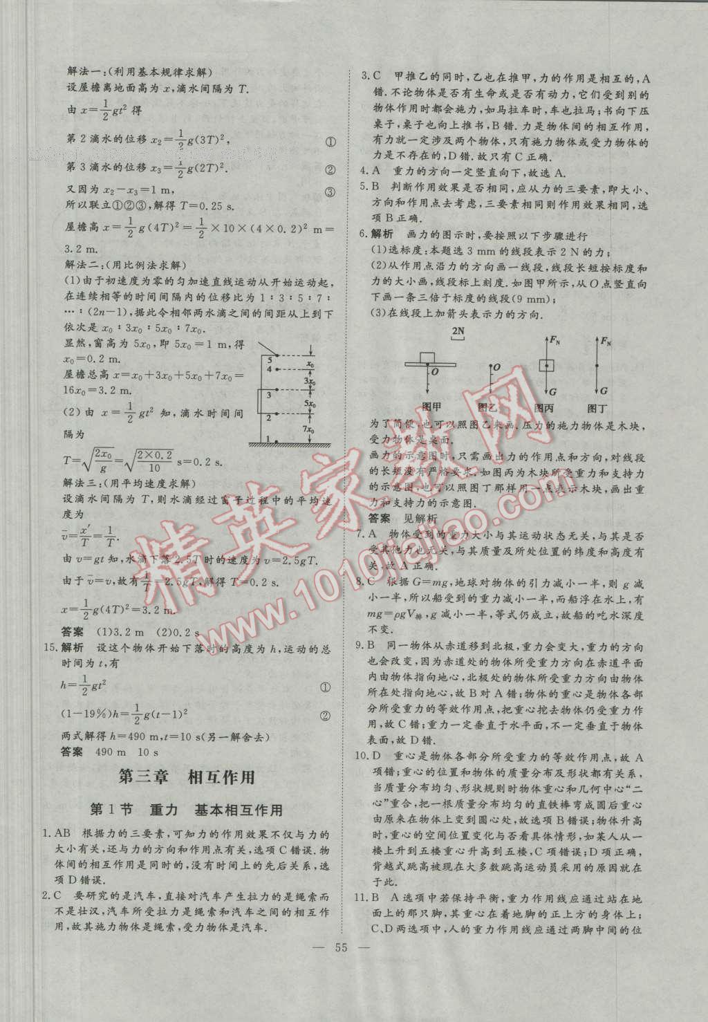 一品課堂通關(guān)測(cè)評(píng)物理必修1人教版 參考答案第11頁(yè)