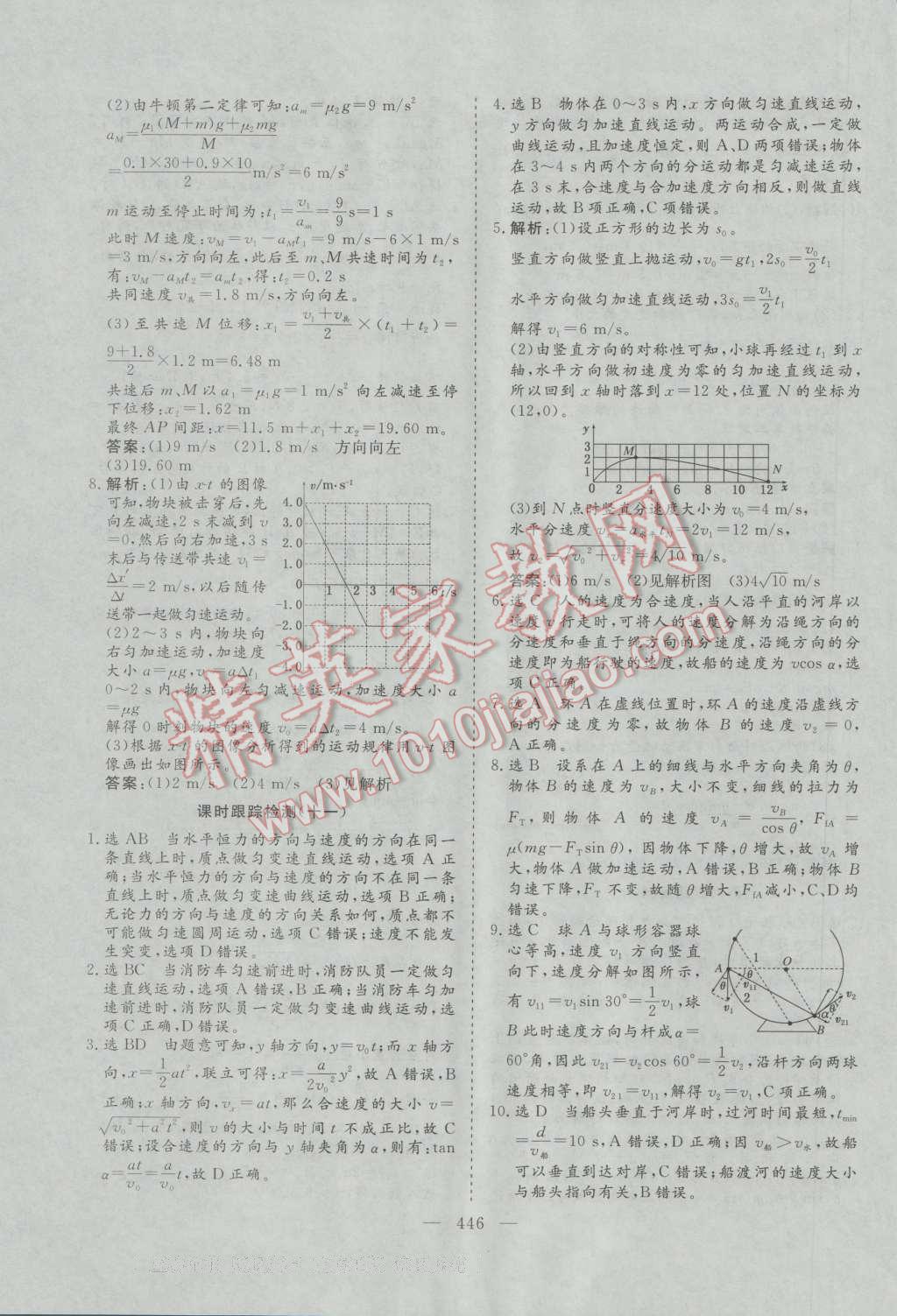 2017年三维设计新课标高考总复习物理 参考答案第102页