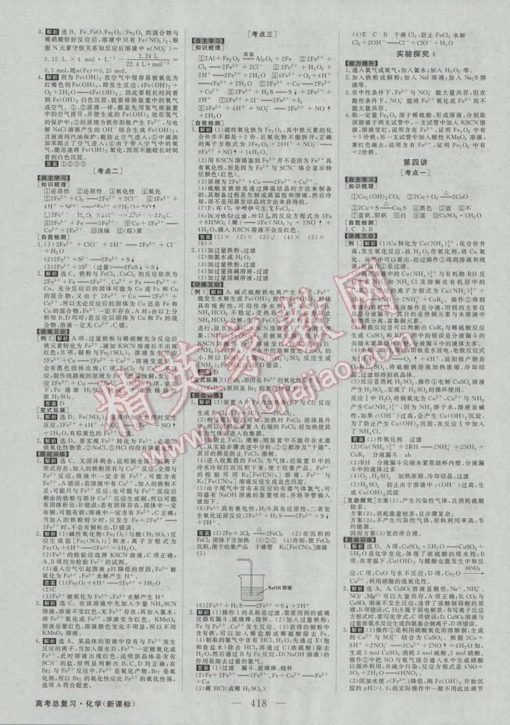 2017年高考总复习优化方案化学新课标 参考答案第9页