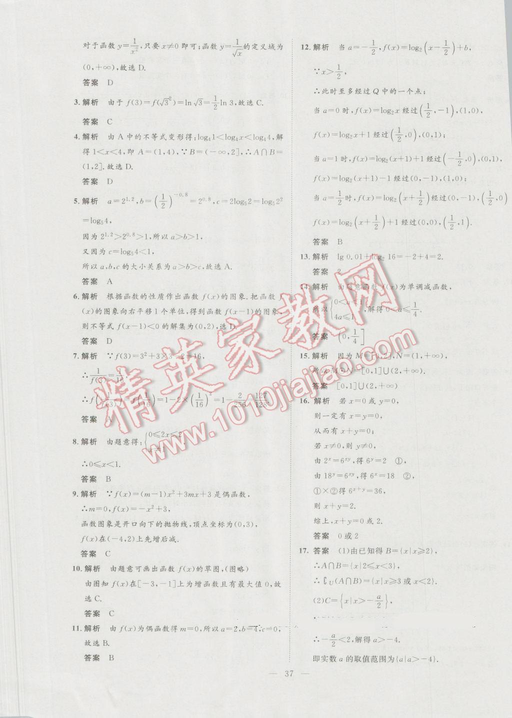 一品課堂通關測評數(shù)學必修1人教版 單元檢測卷答案第5頁