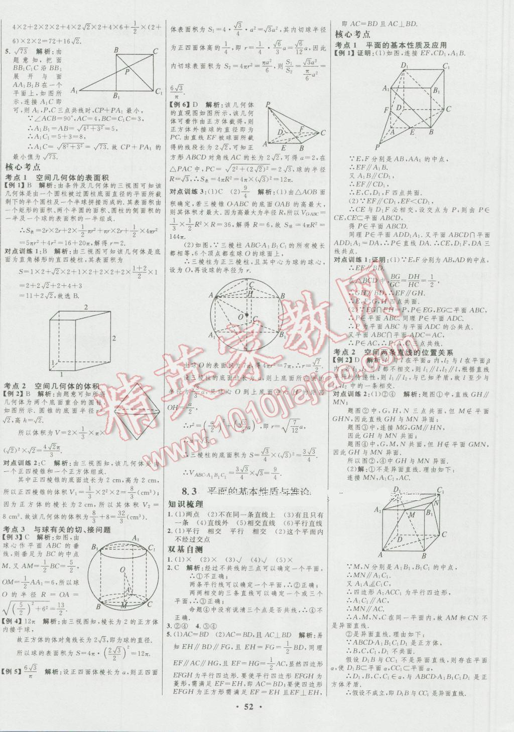 2017年高中總復(fù)習(xí)優(yōu)化設(shè)計(jì)文科數(shù)學(xué)人教B版 參考答案第28頁