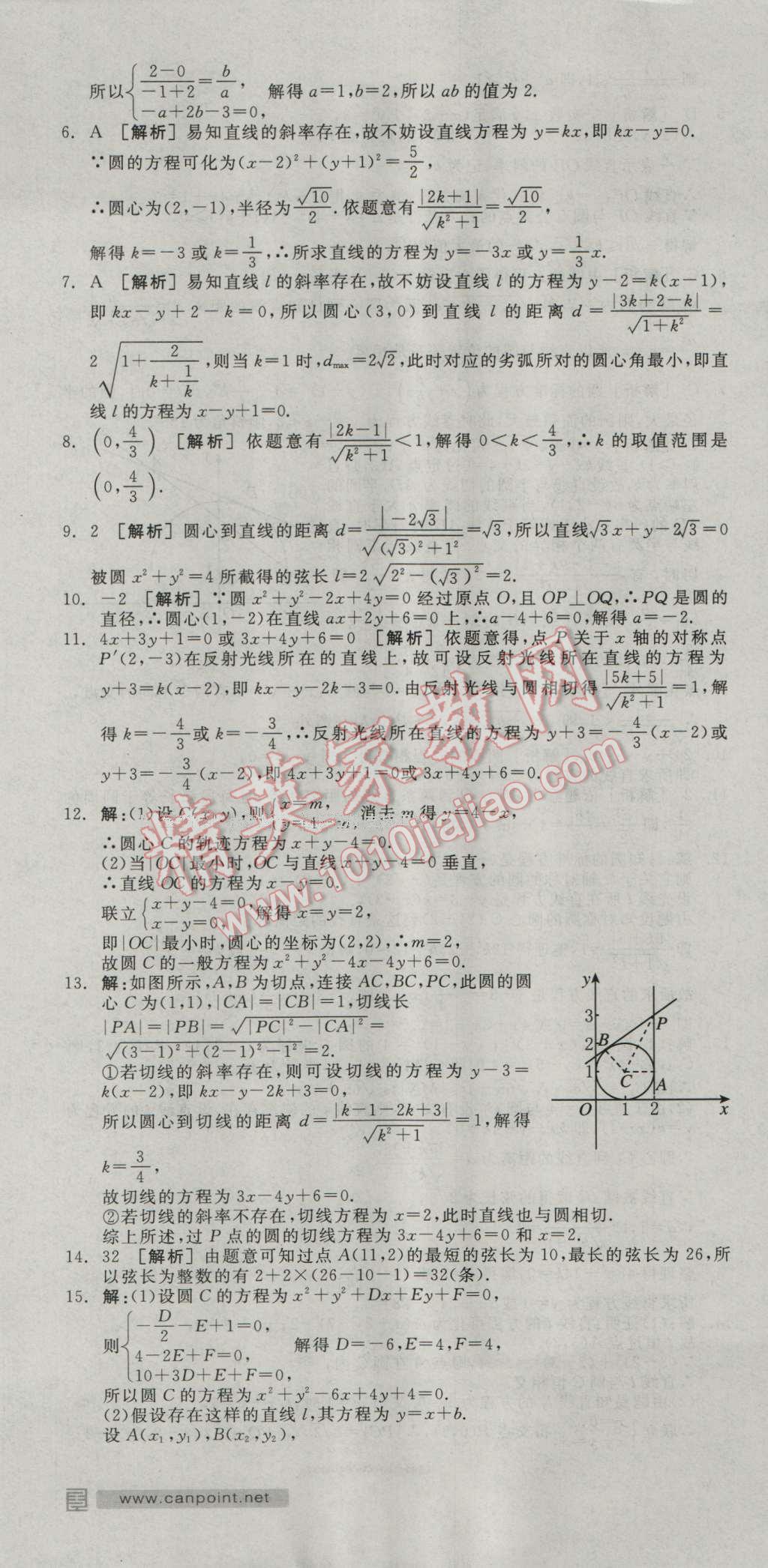 全品學(xué)練考高中數(shù)學(xué)必修2人教A版 練習(xí)冊答案第28頁