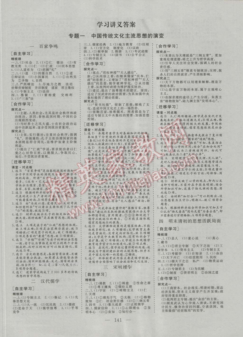 三維設計高中新課標同步課堂歷史必修3人民版 參考答案第1頁