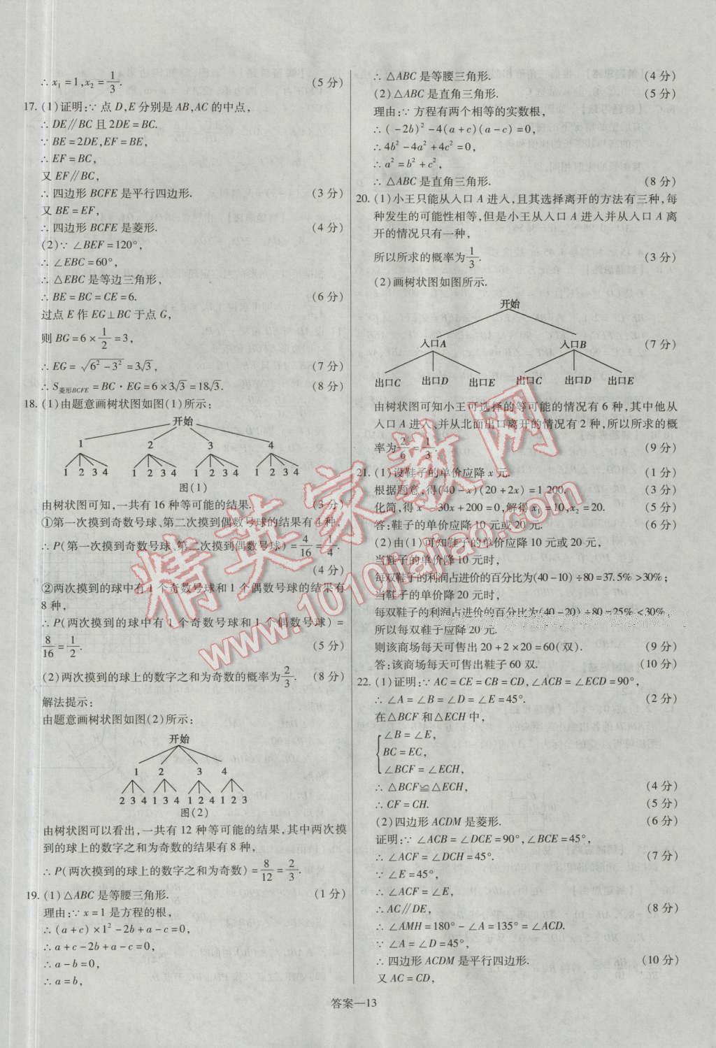 2016年金考卷活頁題選九年級數(shù)學(xué)上冊北師大版 參考答案第13頁