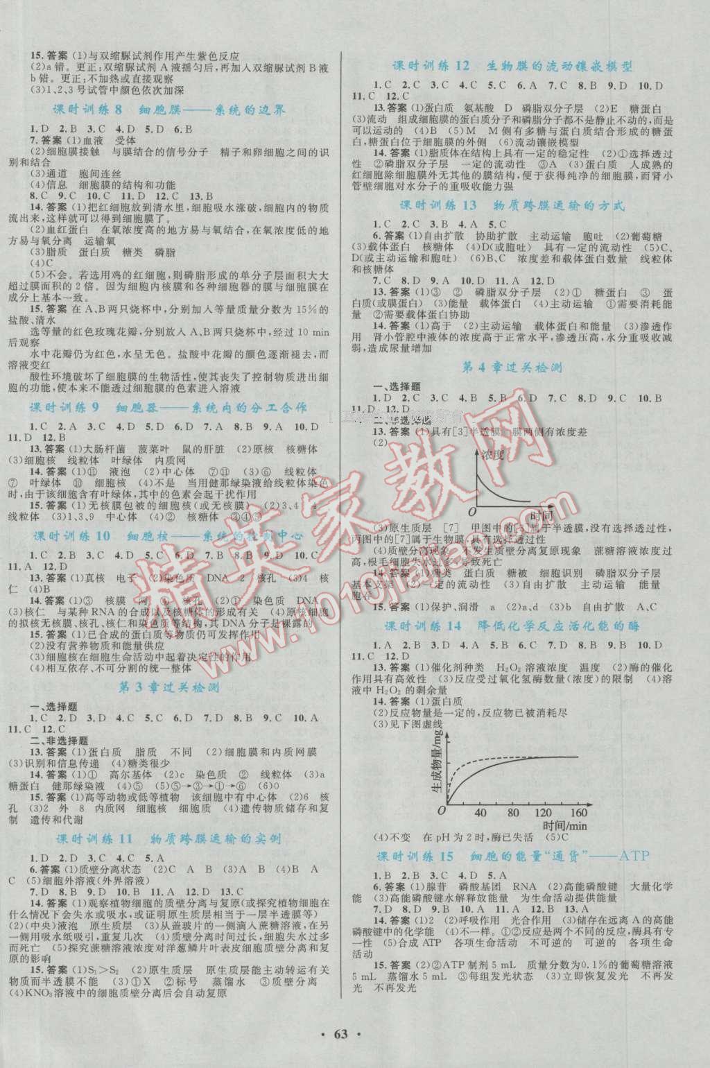 南方新课堂金牌学案生物必修1人教版 参考答案第5页