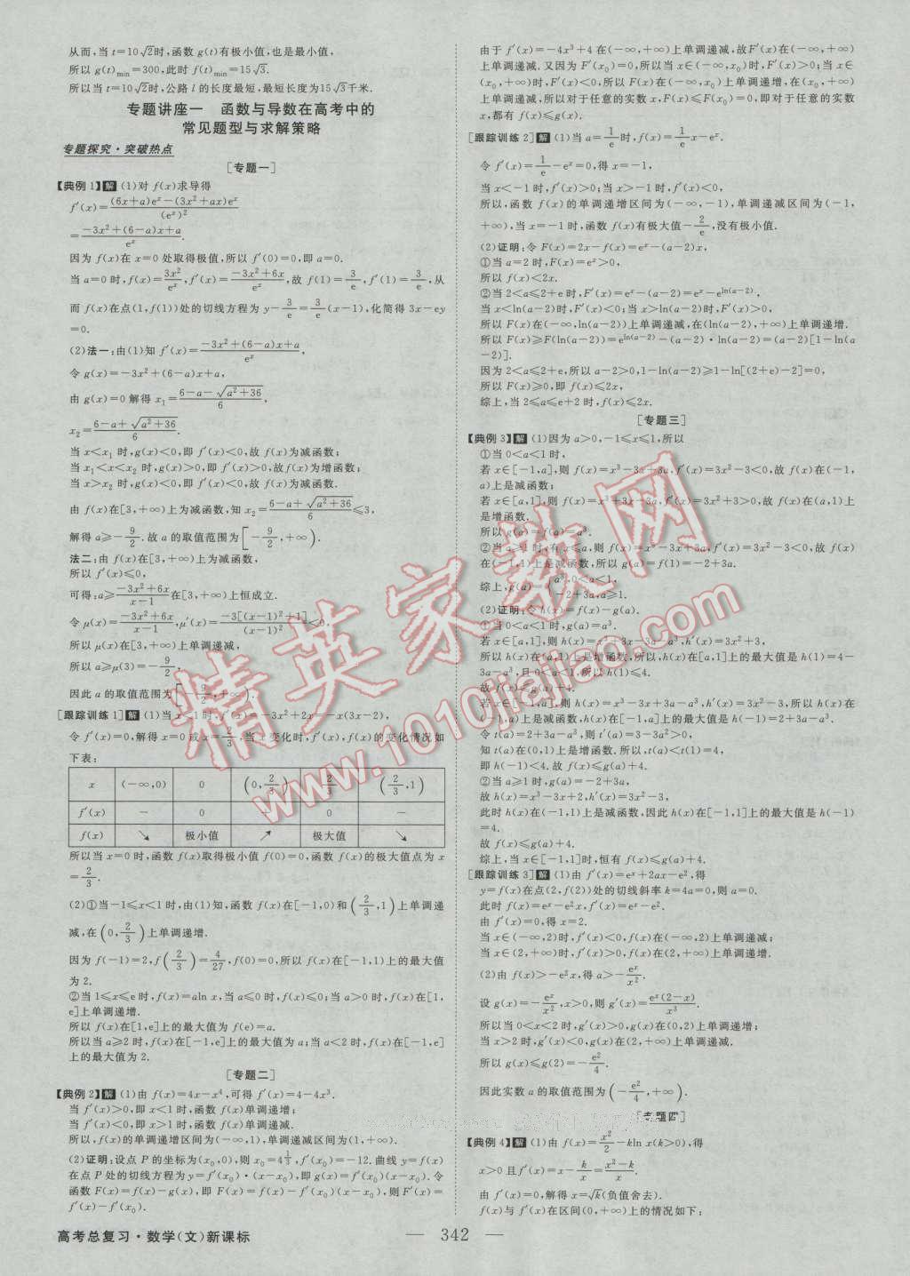 2017年高考總復習優(yōu)化方案數學文科新課標 參考答案第13頁