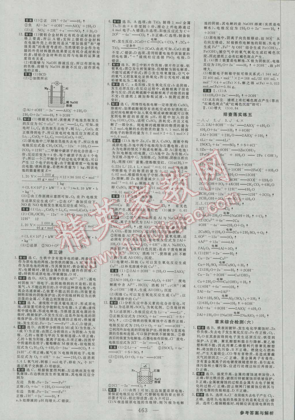 2017年高考总复习优化方案化学新课标 课后达标检测第13页