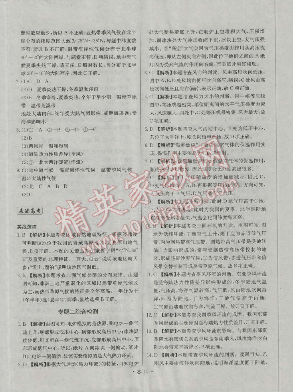 天利38套對接高考單元專題測試卷地理必修1人教版 參考答案第14頁